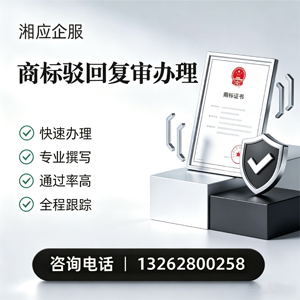 甘肃商标驳回复审服务