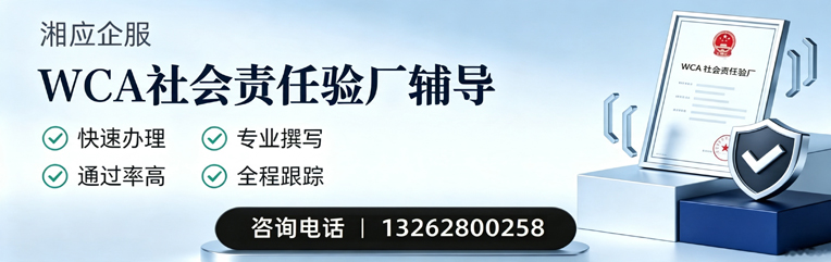 甘肃WCA社会责任验厂申请服务