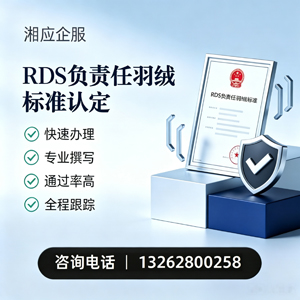 甘肃RDS负责任羽绒标准申请服务