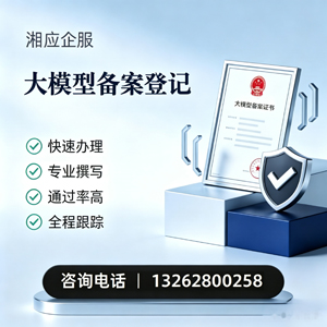 甘肃大模型备案申报服务