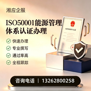 甘肃ISO50001能源管理体系认证申请服务