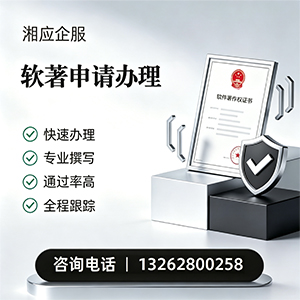 甘肃软件著作权登记申请服务