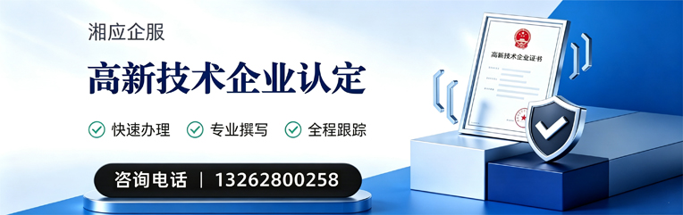 甘肃高新技术企业认定申报服务