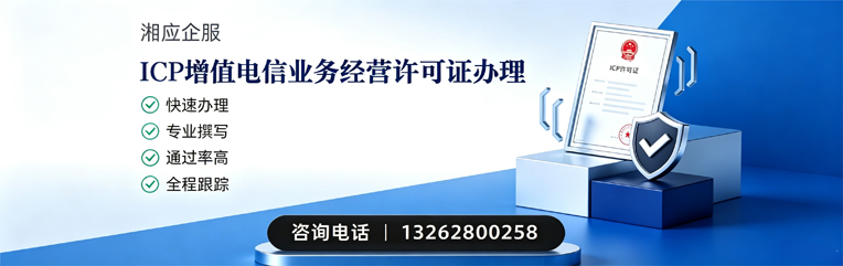 甘肃ICP增值电信业务经营许可证申请服务