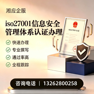 甘肃ISO27001信息安全管理体系认证申请服务