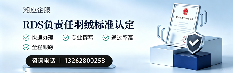 甘肃RDS负责任羽绒标准申请服务