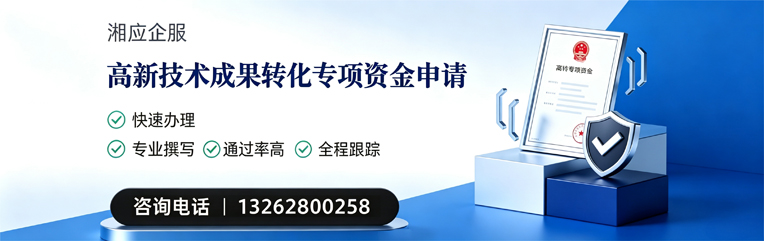甘肃高新技术成果转化专项资金申报服务