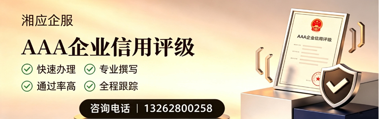 甘肃AAA企业信用评级申请服务