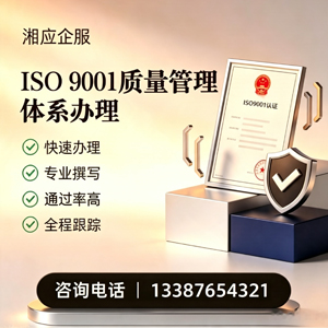 甘肃ISO9001质量管理体系认证申请服务