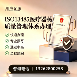 甘肃ISO13485医疗器械质量管理体系认证服务