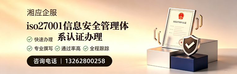 甘肃ISO27001信息安全管理体系认证申请服务
