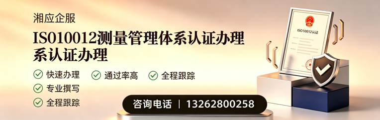 甘肃ISO10012测量管理体系认证申请服务
