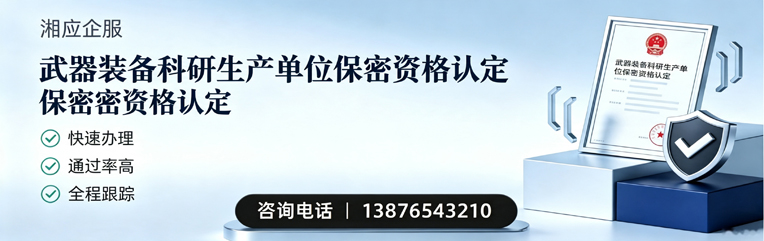 甘肃武器装备科研生产单位保密资格认定申请服务