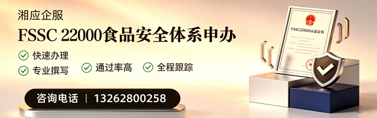 甘肃FSSC22000食品安全体系认证申请服务