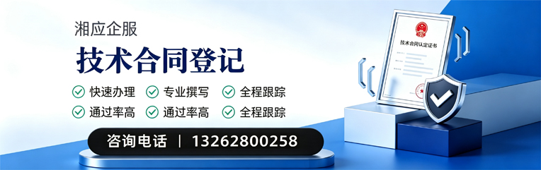 甘肃技术合同认定登记服务