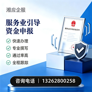 甘肃服务业引导资金申报服务
