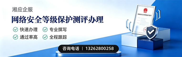 甘肃网络安全等级保护测评申报服务