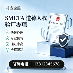 甘肃SMETA道德人权验厂申请服务