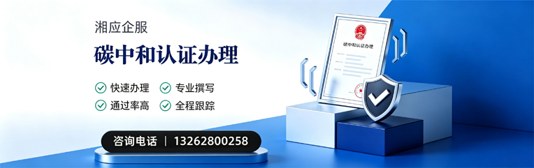 甘肃碳中和认证申报服务