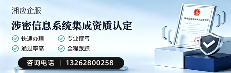 甘肃涉密信息系统集成资质申请服务