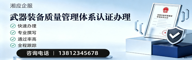 甘肃武器装备质量管理体系认证申请服务