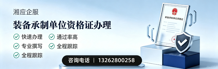 甘肃装备承制单位资格证申请服务