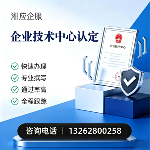 甘肃企业技术中心认定申报服务