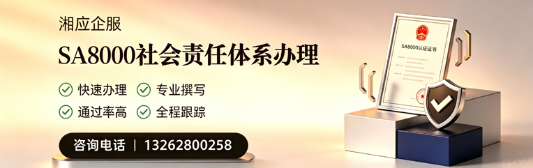 甘肃SA8000社会责任体系认证服务