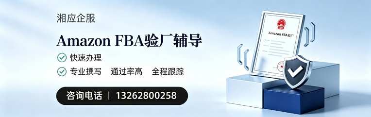 甘肃Amazon FBA验厂申请服务
