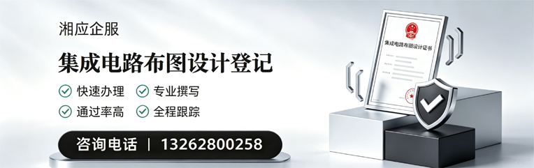 甘肃集成电路布图设计登记服务