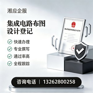甘肃集成电路布图设计登记服务