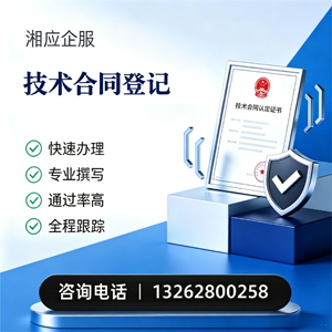甘肃技术合同认定登记服务