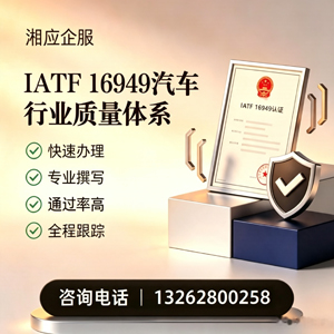 甘肃IATF16949汽车行业质量体系认证服务