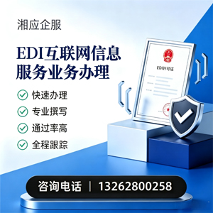 甘肃EDI互联网信息服务业务申请服务