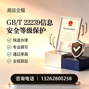 甘肃GB/T22239信息安全等级保护申报服务