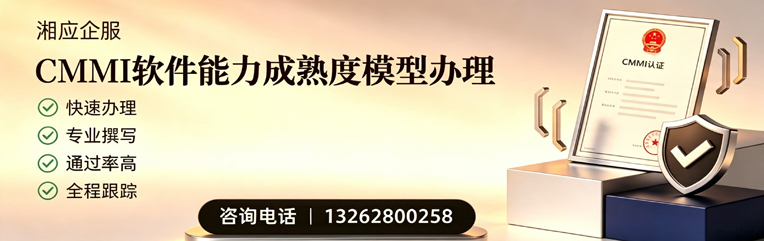 甘肃CMMI软件能力成熟度模型认证服务