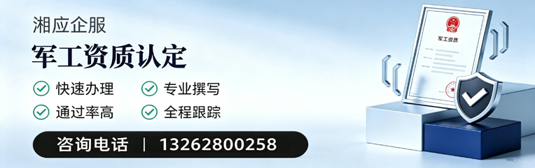 甘肃军工资质申请服务
