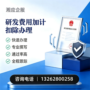甘肃研发费用加计扣除申报服务