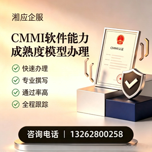 甘肃CMMI软件能力成熟度模型认证服务