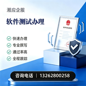 甘肃软件测试申请服务