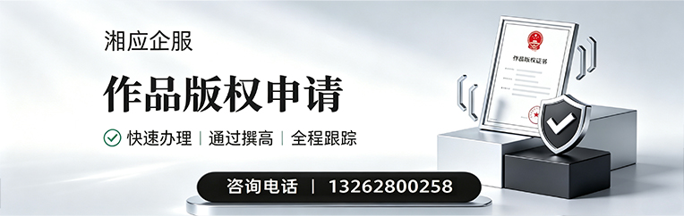 甘肃作品版权登记服务