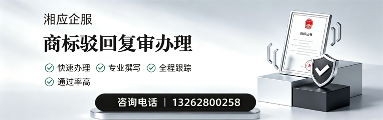 甘肃商标驳回复审服务