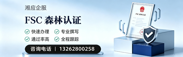 甘肃FSC森林认证申请服务