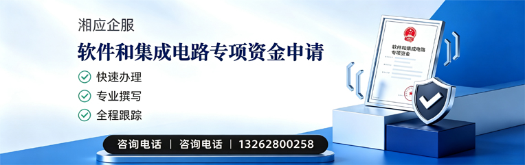 甘肃软件和集成电路专项资金申报服务