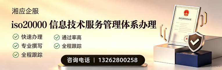 甘肃ISO20000信息技术服务管理体系认证申请服务