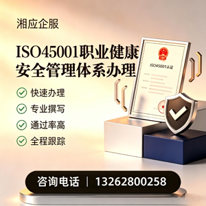 甘肃ISO45001职业健康安全管理体系认证服务