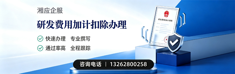 甘肃研发费用加计扣除申报服务