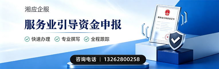 甘肃服务业引导资金申报服务