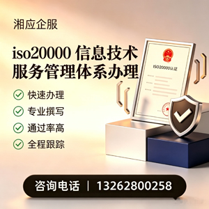 甘肃ISO20000信息技术服务管理体系认证申请服务