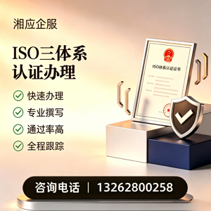 甘肃ISO三体系认证申请服务